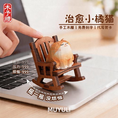 手工木雕丨可爱小猫情侣桌面摆件毕业送老师生日礼物送男女朋友