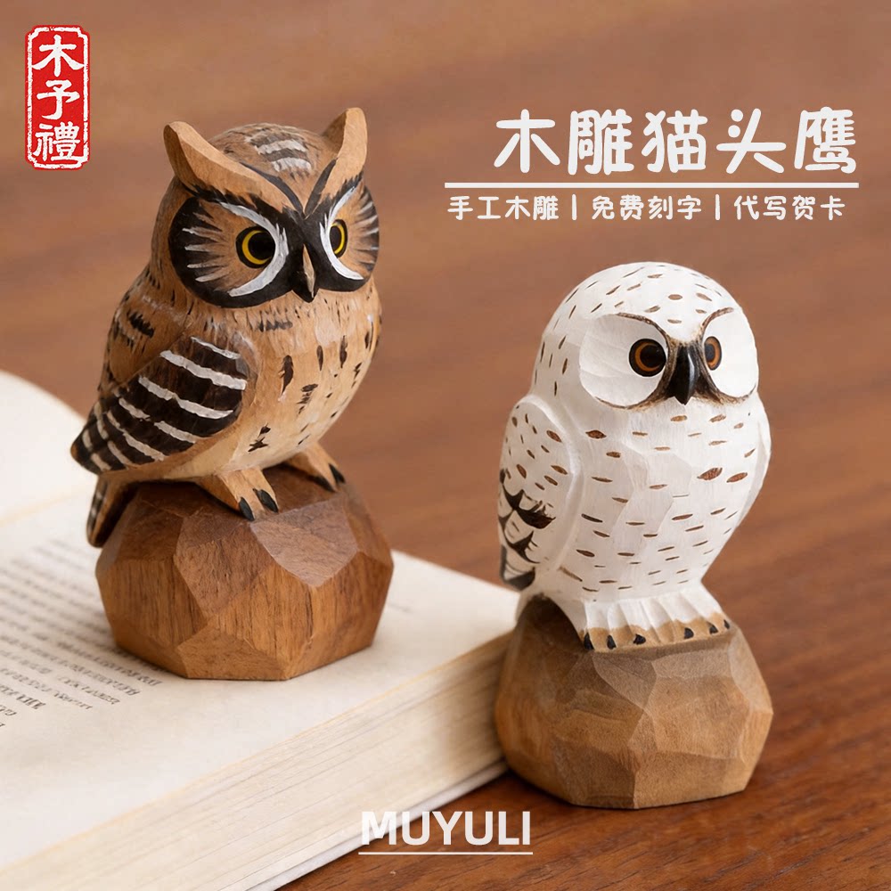 手工木雕丨猫头鹰小鸟桌面摆件教师节送老师生日礼物男女朋友图片