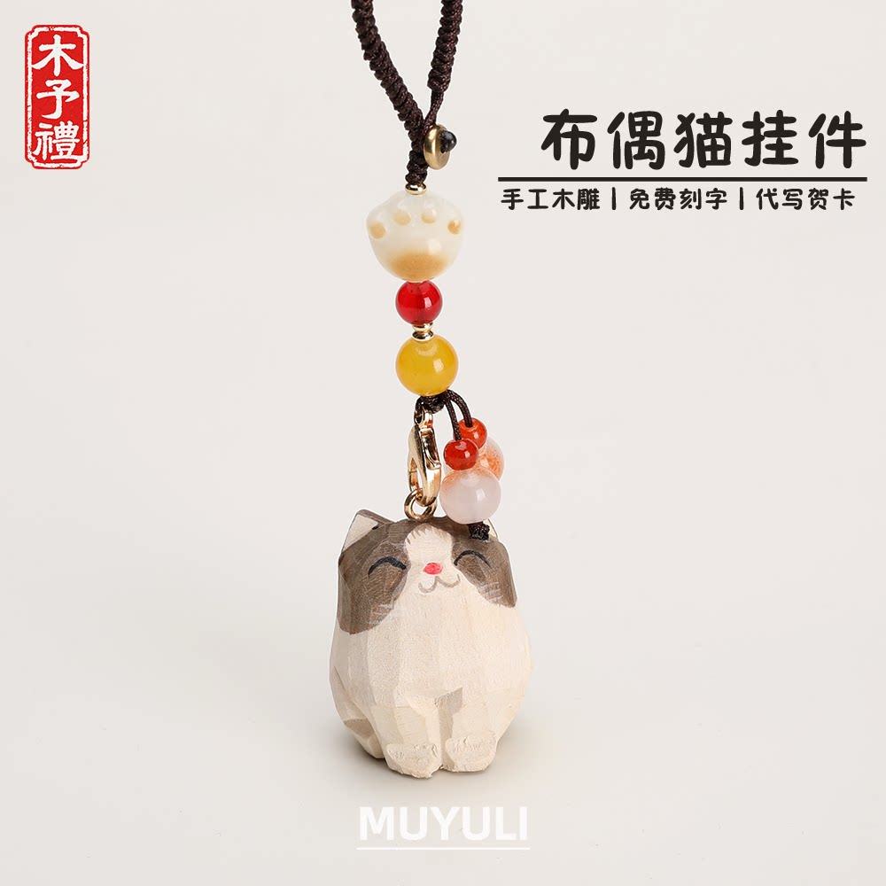 手工木雕丨布偶小猫钥匙扣汽车钥匙挂件包挂饰生日礼物男女生闺蜜