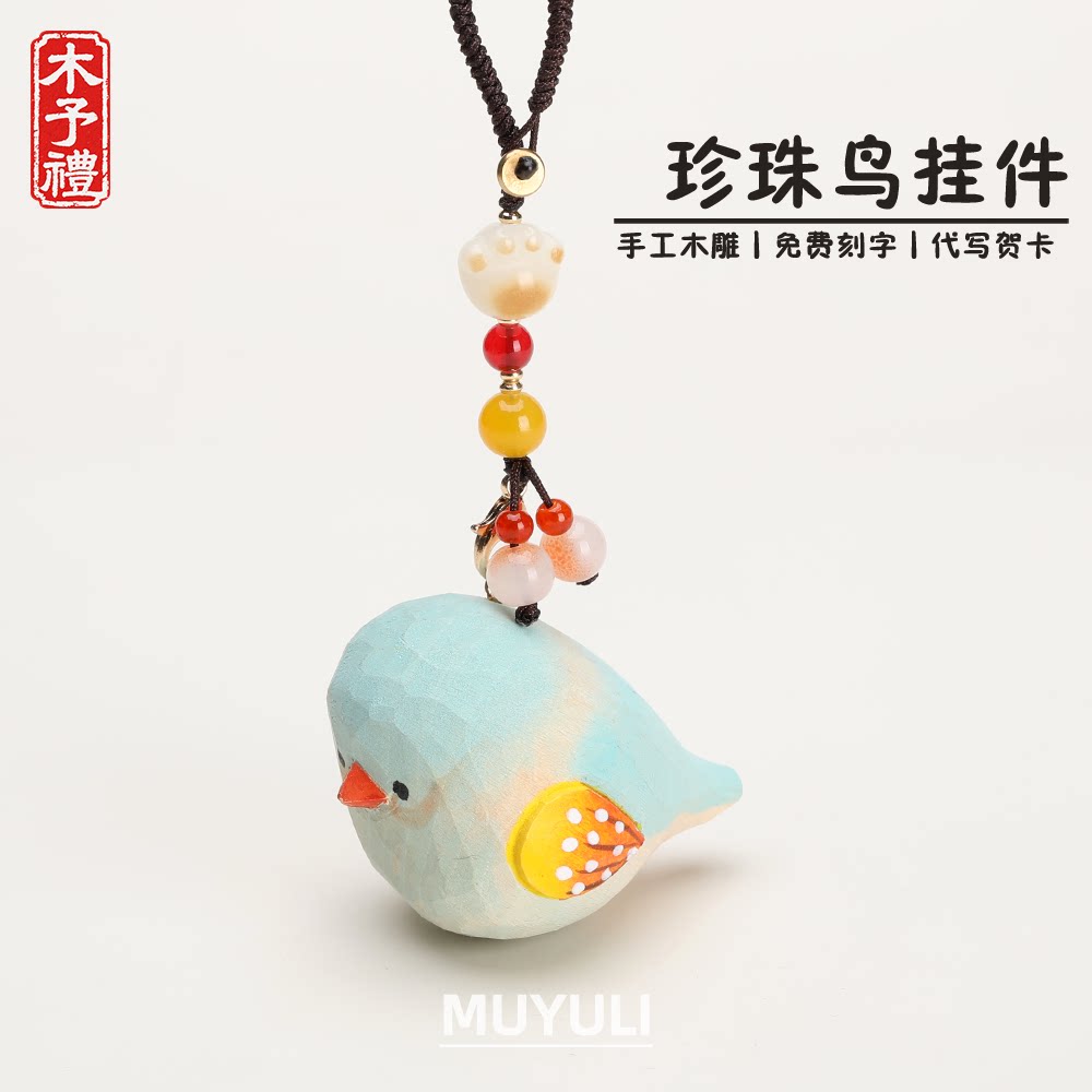 手工木雕丨可爱小鸟钥匙扣汽车钥匙挂件包挂饰生日礼物男女生闺蜜
