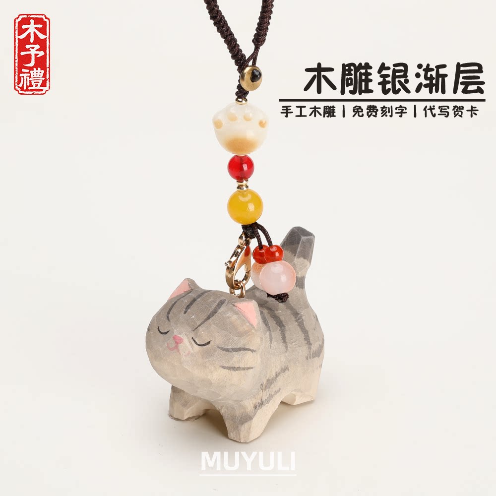手工木雕丨小银渐层猫钥匙扣包包挂件书包挂饰汽车钥匙链生日礼物