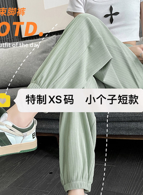 145小个子绿色冰丝运动裤女夏季薄款150束脚休闲防蚊灯笼裤子xs码