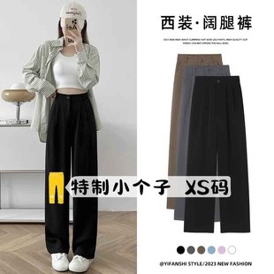 145cm小個子高級感黑色西裝 女春秋150垂感休閑窄版 顯瘦闊腿褲 褲