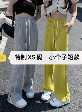 150小矮个子直筒开叉卫裤女夏季运动休闲拖地裤阔腿裤145显高xs码