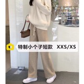 145cm小个子燕麦色加厚糯米裤 女秋冬150穿搭显高休闲柔软针织长裤
