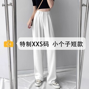 小个子150窄版白色显高西装裤女春夏145cm垂感阔腿直筒拖地裤xs码