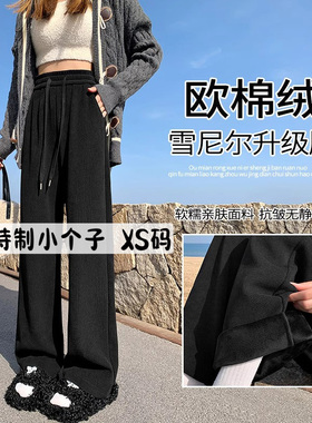 150cm黑色垂感休闲加绒阔腿裤女秋冬145小个子高腰直筒灯芯绒裤XS