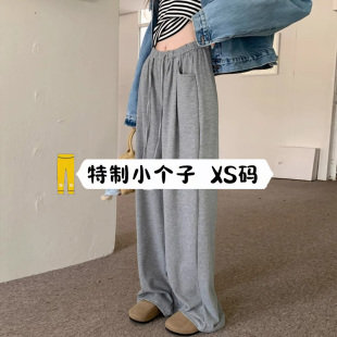 145矮个子搭配显高灰色软糯抽绳阔腿裤女150加小码直筒休闲长裤xs