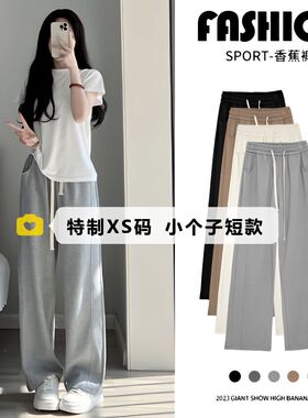 小个子145灰色运动裤女夏季高腰垂感ins潮休闲直筒显瘦阔腿拖地裤