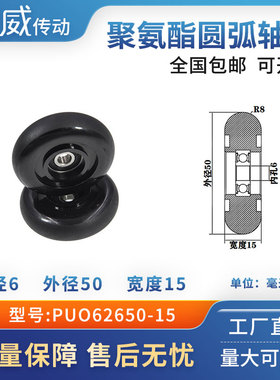 工厂直供聚氨酯圆弧包胶轴承滑轮滚轮耐磨弹力静音PUO62650-15