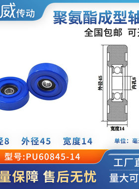 厂家直销超静音聚氨酯包胶轴承耐磨轨道轮滚轮滑轮PU600145-14