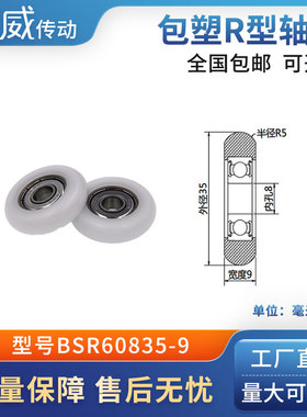 圆弧球面包塑滑轮POM聚甲醛尼龙成型轴承耐磨承重抗压BSR60835-9