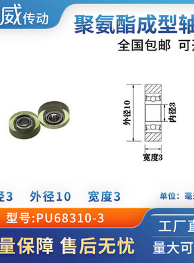 厂家直销超静音聚氨酯包胶轴承耐磨轨道轮滚轮滑轮PU68310-3