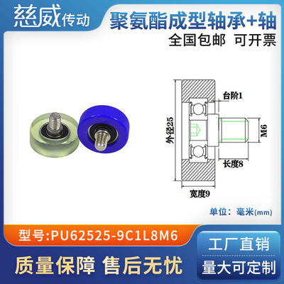 包胶轴承聚氨酯滑轮滚轮静音弹性不锈钢螺杆PU62525-9C1L8M6