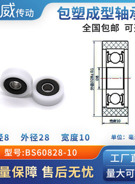 厂家现货硬质包塑包胶塑料尼龙POM轴承滑轮耐磨高承载BS60828-10