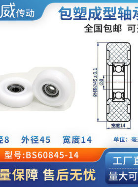 厂家现货硬质包塑包胶塑料尼龙POM轴承滑轮耐磨高承载BS60845-14