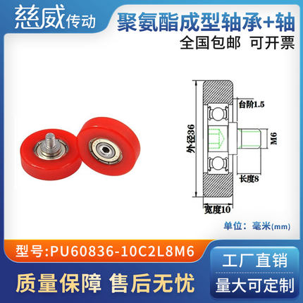 包胶轴承聚氨酯滑轮滚轮静音弹性不锈钢螺杆PU60836-10C2L8M6