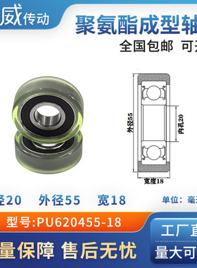 厂家直销超静音聚氨酯包胶轴承耐磨轨道轮滚轮滑轮PU620455-18