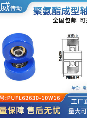 PUFL62630-10W16厂家直供慈威福莱轮流利条滑轮非标626包胶轴承
