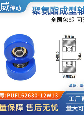 PUFL62630-12W13厂家直供慈威福莱轮流利条滑轮非标626包胶轴承
