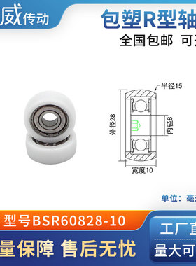 圆弧球面包塑滑轮POM尼龙成型轴承耐磨承重抗压BSR60828-10