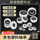 导向轮包胶包塑轴承胶轮滚轮包塑料尼龙小滑轮耐磨高承载轨道POM