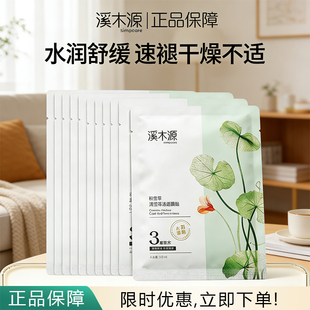 溪木源积雪草面膜贴片式补水保湿水润舒缓维稳敏感肌保湿正品保障