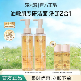 溪木源层孔菌洁颜蜜氨基酸洗面奶油敏肌专研洁面洗卸2合1官方正品