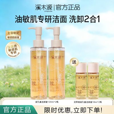溪木源层孔菌洁颜蜜氨基酸洗面奶油敏肌专研洁面洗卸2合1官方正品