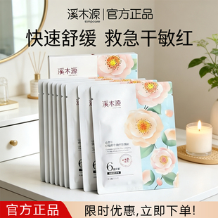 溪木源山茶花面膜奶皮贴片面膜补水保湿舒缓修护敏感肌官方正品