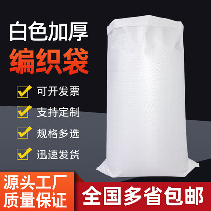 白色塑料编织袋加厚大米厂家直销定制批发蛇皮袋尼龙口袋大容量