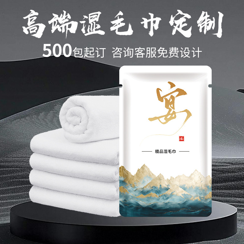 酒店一次性湿毛巾定制印logo饭店小餐巾餐厅会议独立包装毛巾湿巾