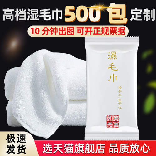 一次性湿毛巾餐饮纯棉饭店酒店专用定制加厚湿巾独立包装餐桌商用