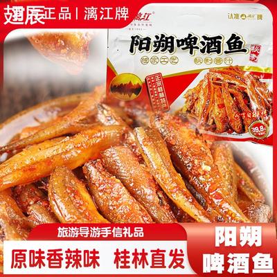 阳朔啤酒鱼桂林特产伴手礼旅游漓江牌漓江啤酒鱼香辣即食小鱼仔干