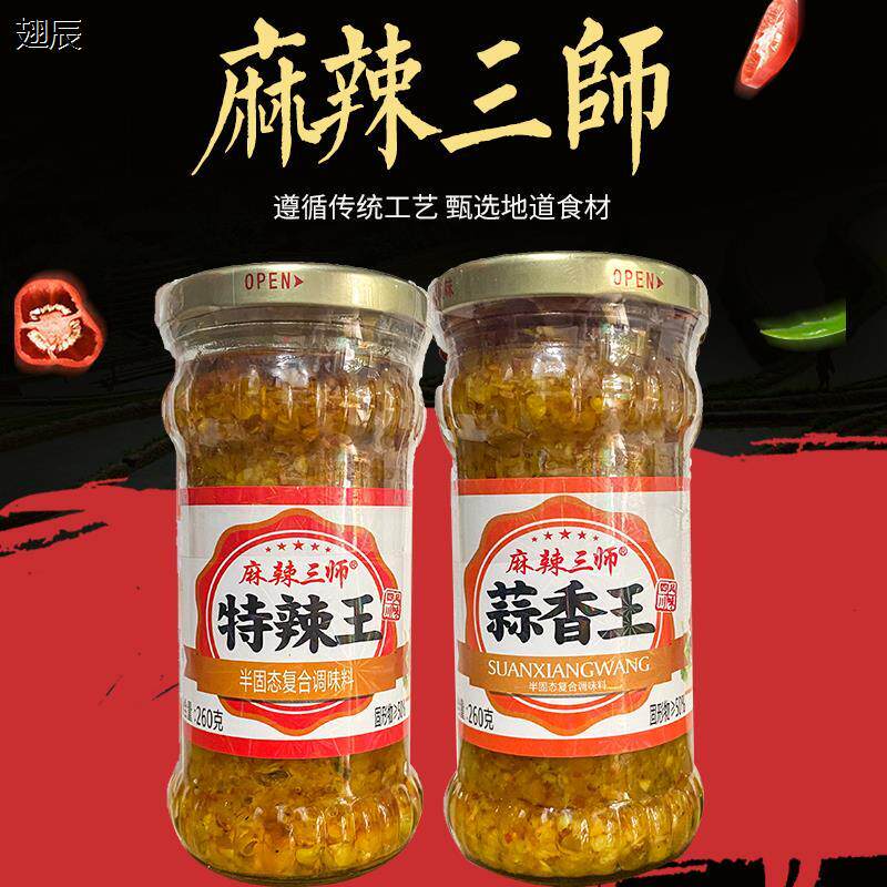 麻辣三师蒜香王超辣辣椒酱260g手工自制剁椒酱拌饭下饭酱蒜蓉辣酱