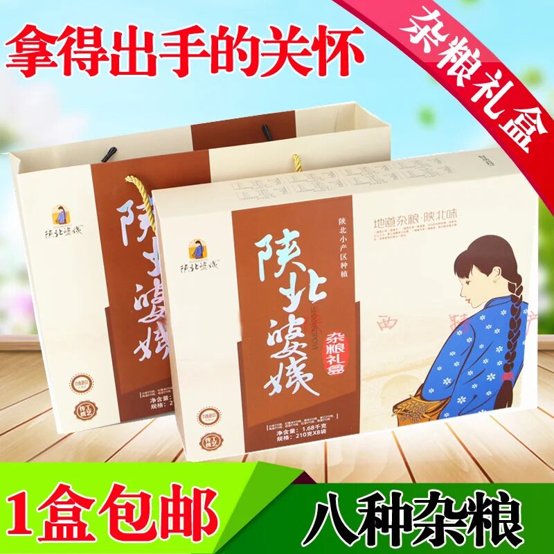 新货陕西特产五谷杂粮1680g礼盒装 陕北婆姨西安五谷杂粮米脂农家
