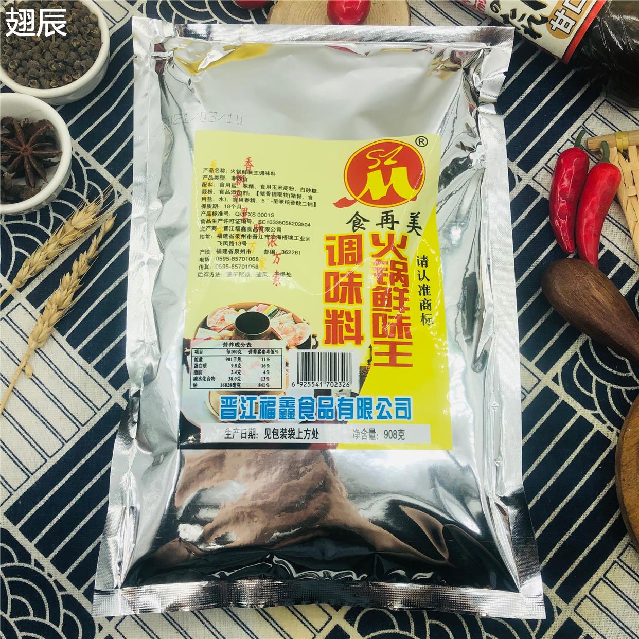 食再美火锅鲜味王908g火锅清汤调味料火锅鲜味千里老上海馄饨专用