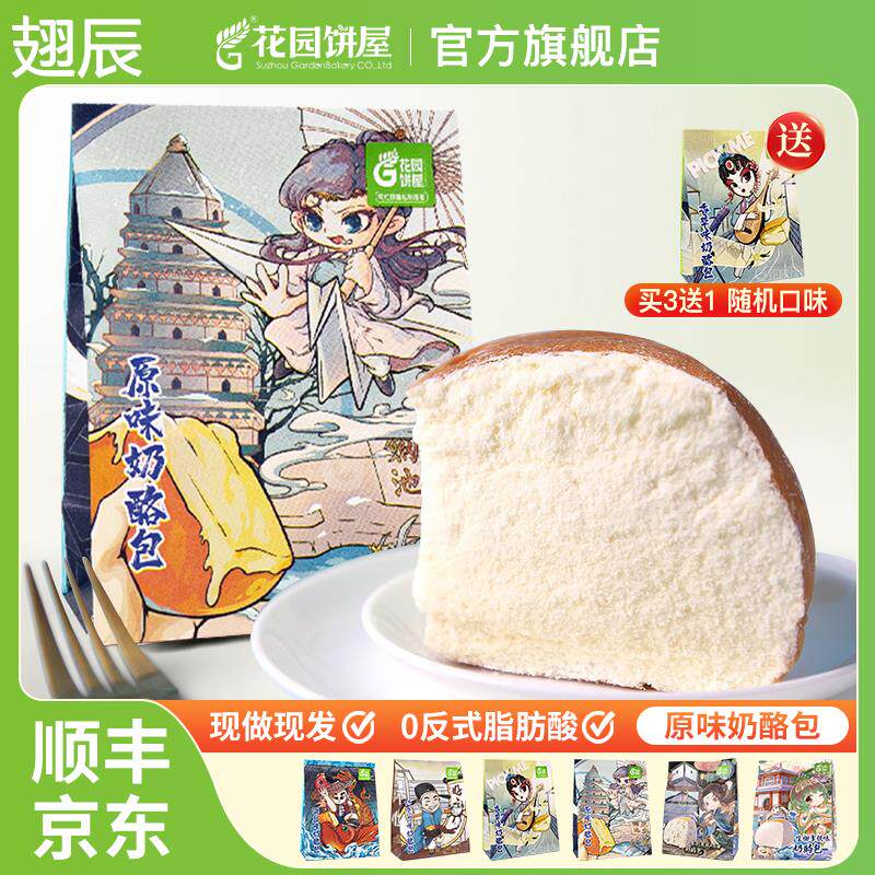 苏州花园饼屋奶酪包动物奶油爆浆夹心早餐蛋糕原味乳酪欧包软面包