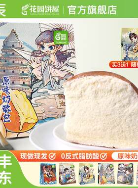 苏州花园饼屋奶酪包动物奶油爆浆夹心早餐蛋糕原味乳酪欧包软面包