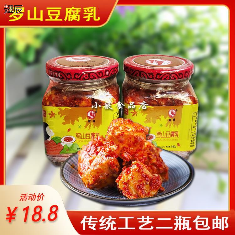 江西丰城特产罗山豆腐乳280gx2瓶君峰牌传统手工绵柔口感开胃美食
