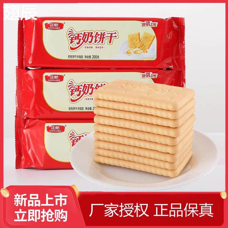 厂家直发整箱包邮山东特产正航钙奶饼干 干老式饼干 干牛奶冲泡老