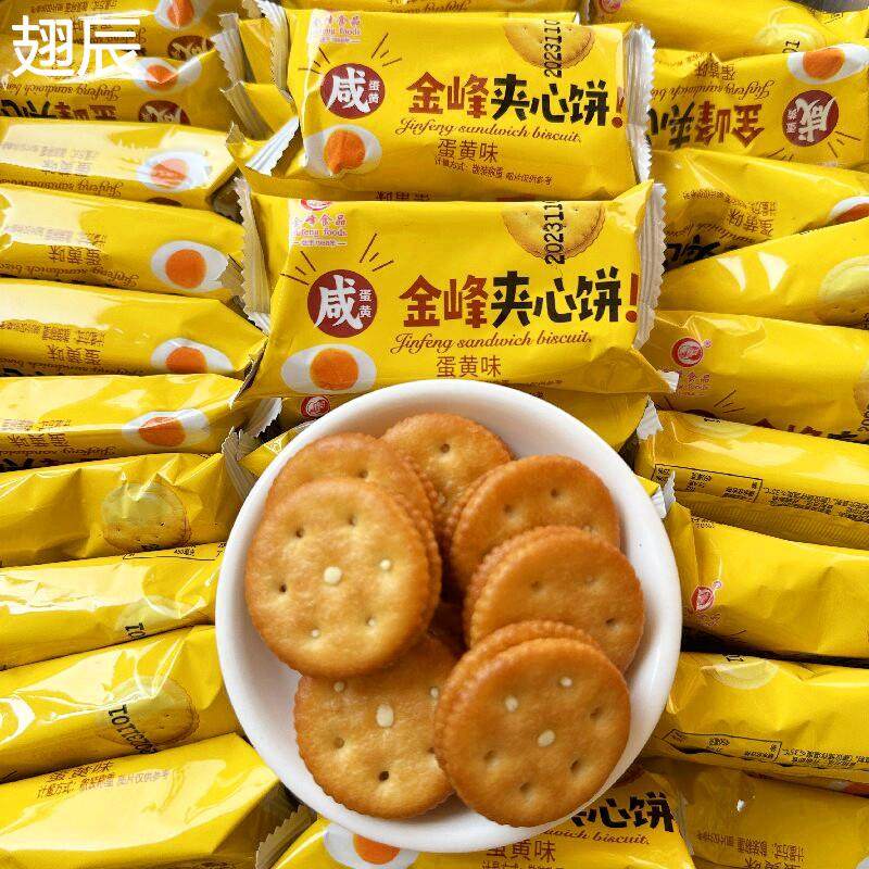 金峰夹心饼 咸蛋黄味夹心饼干 干奶油饼干 干茶点 零食代餐饼,零食/坚果/特产,酥性饼干,淘宝优惠券,粉丝福利购,淘宝优惠卷