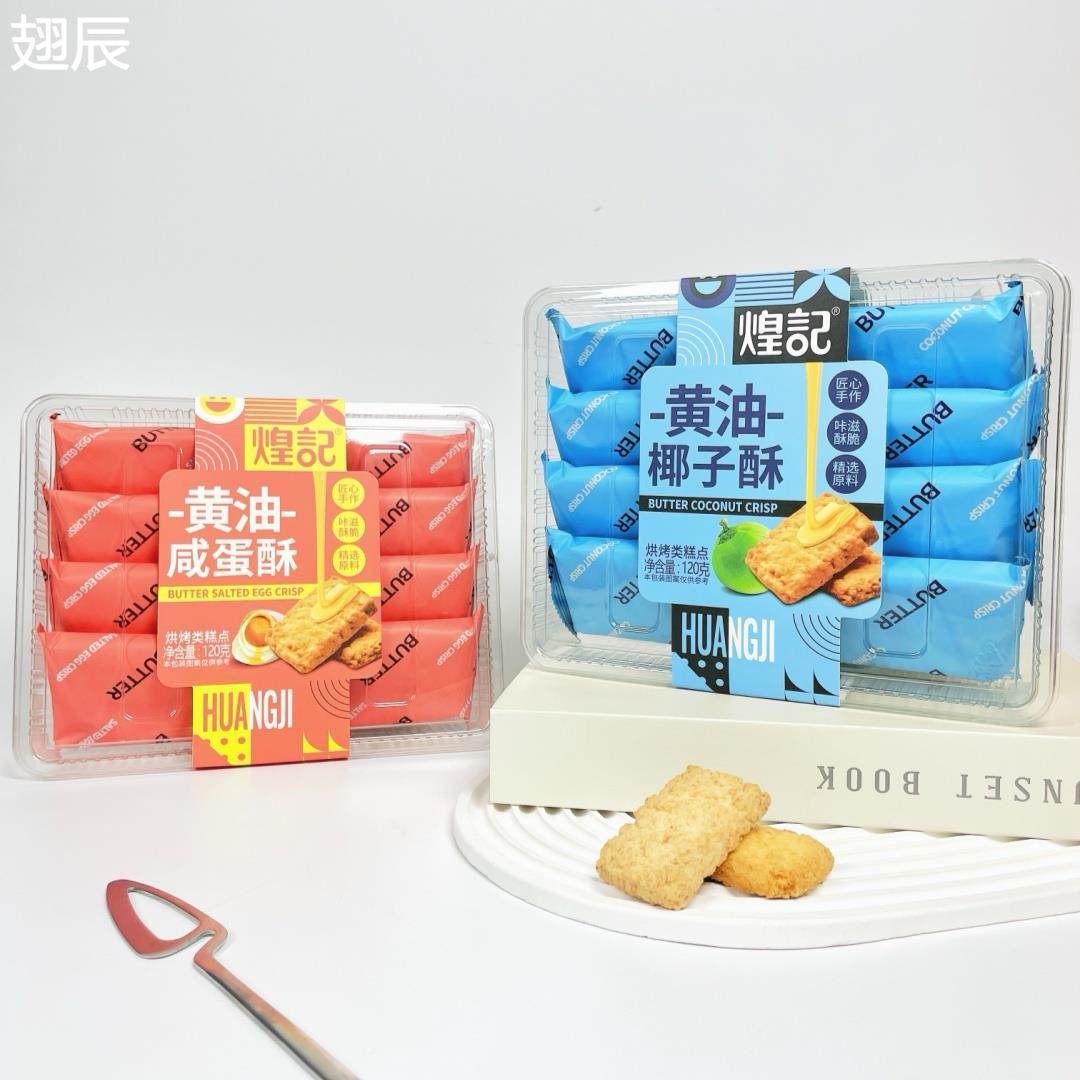 黄油咸蛋椰子酥120g盒椰蓉酥脆香糕点曲奇早餐下午茶点心休闲零食