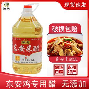 东安米醋5L大桶整箱商用调味品醋东安鸡专用白醋米醋湖南永州特产