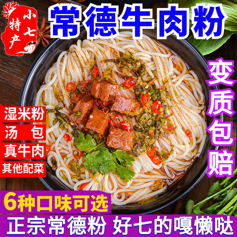 粉小德湖南特产常德津市牛肉米粉浇头汤料鲜湿粉方便米粉袋装圆粉