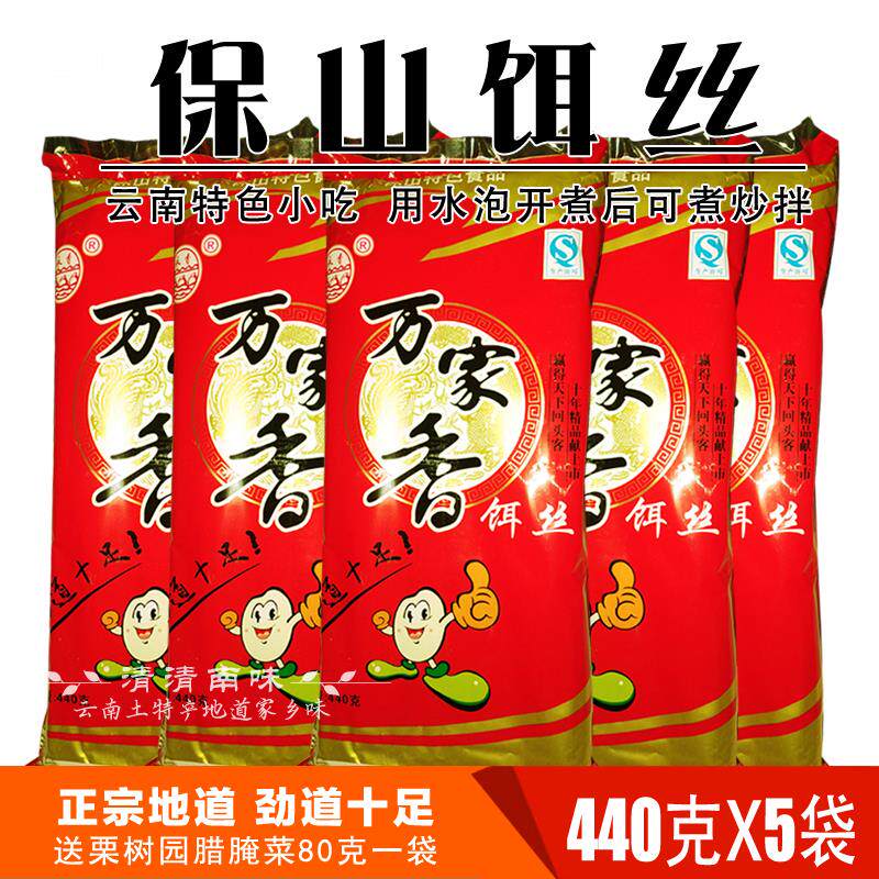 送腌菜原万家香饵丝440g*5袋保山方便饵丝干粮泡发早点非米粉米线