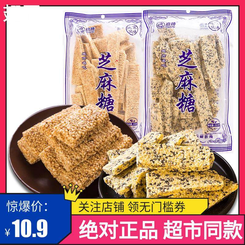 启扬芝麻糖传统手工老式酥脆糖网红糕点休闲 袋装零食小吃河北特