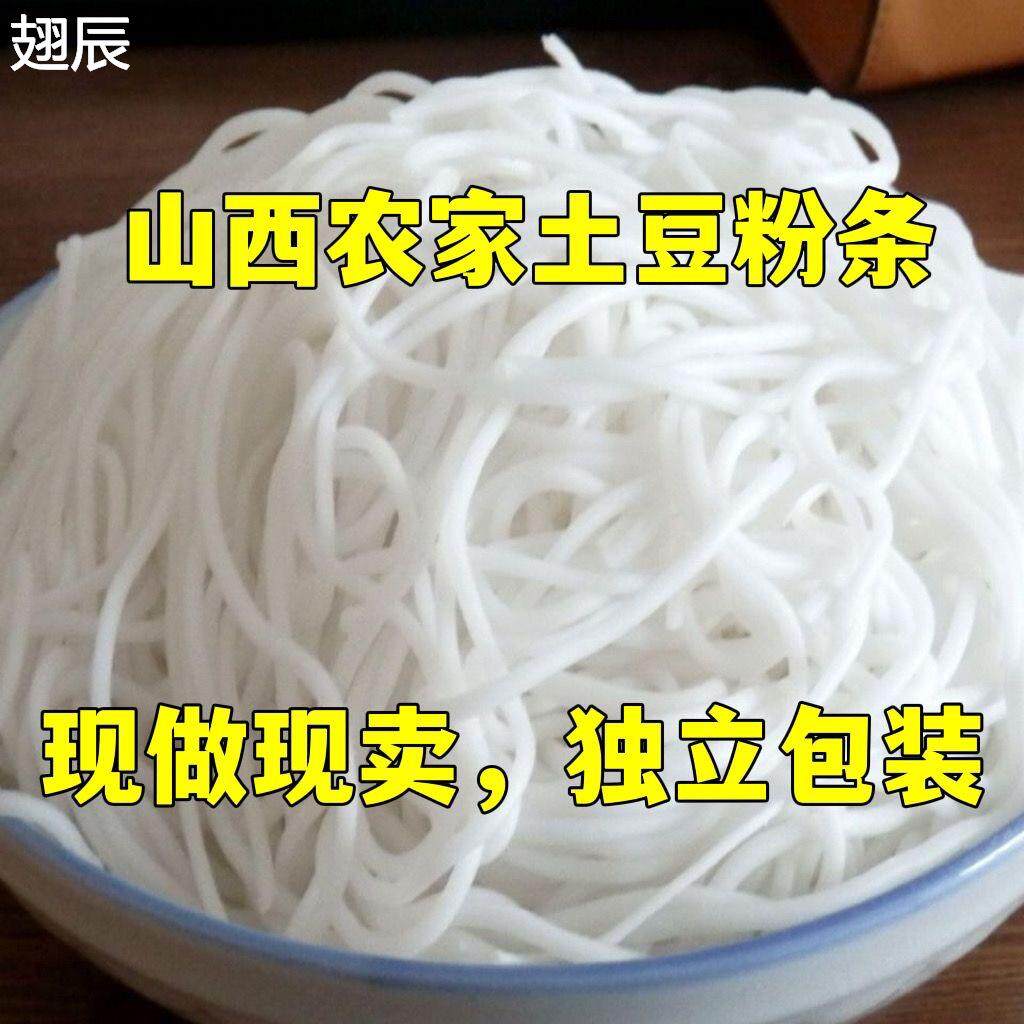 山西大同朔州土豆粉条鲜粉条宽粉细粉湿粉羊杂粉180克*5袋包邮