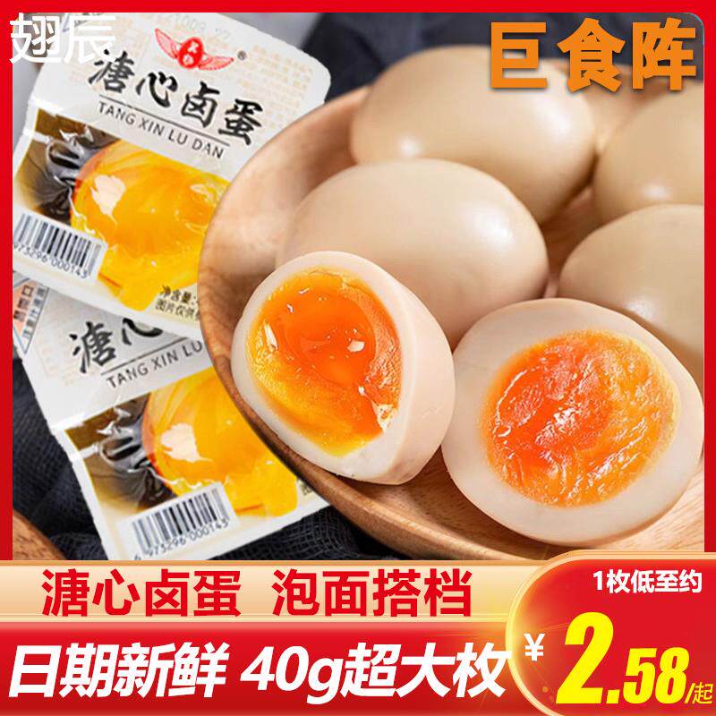 翼扬溏心蛋日式温泉糖心卤蛋即食卤味熟食非鹌鹑蛋泡面搭档小吃