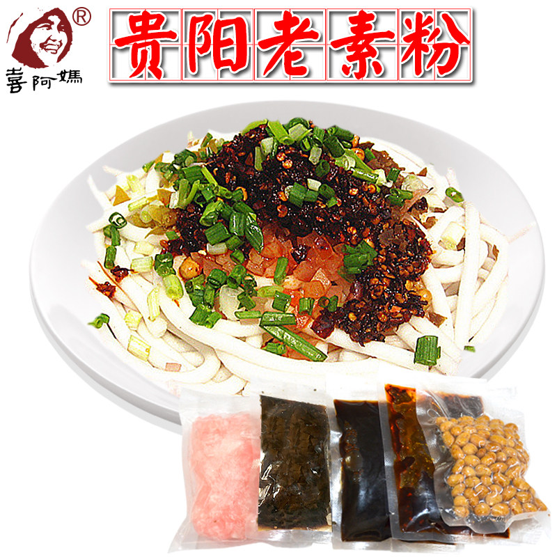 贵阳酸粉老素粉贵州特产小吃食品米粉袋装美味早餐调料包满3包邮